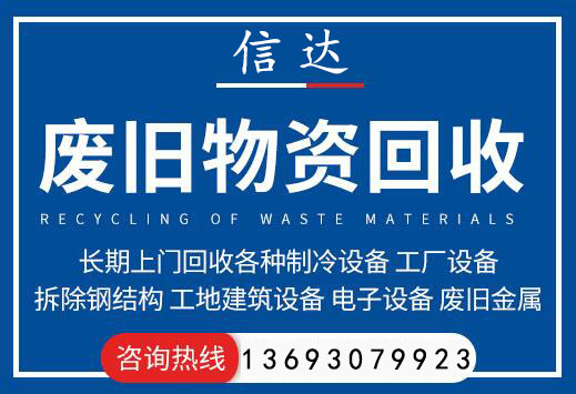 廊坊bsports物资设备回收公司