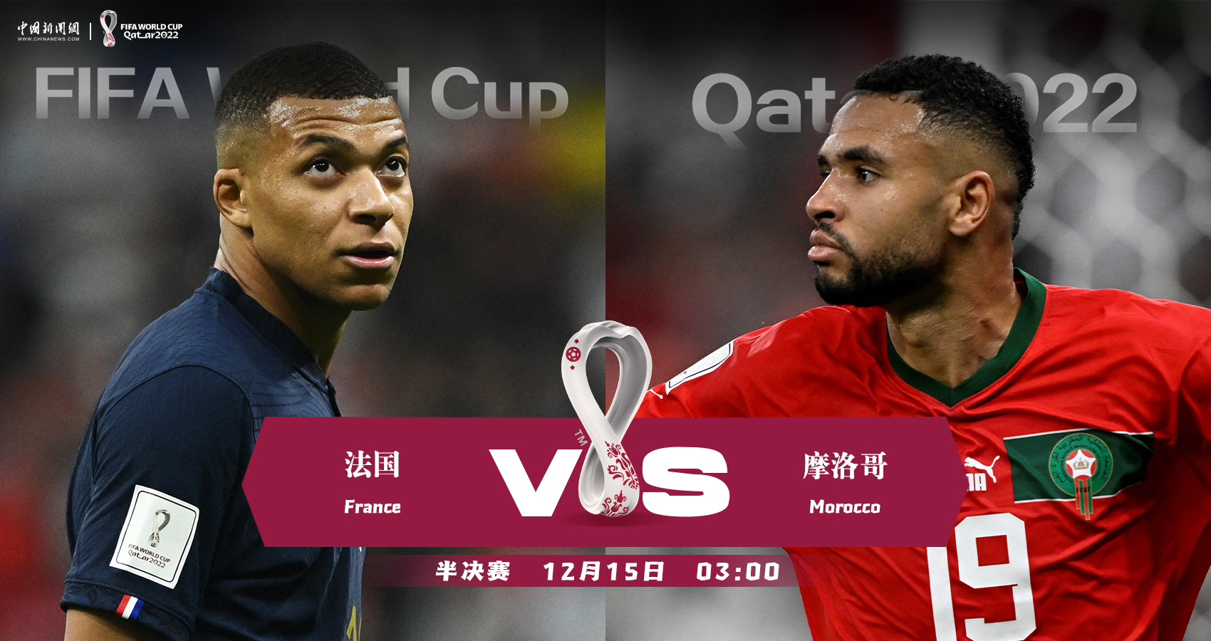 克罗地亚与阿根廷之后，摩洛哥淘汰葡萄牙、法