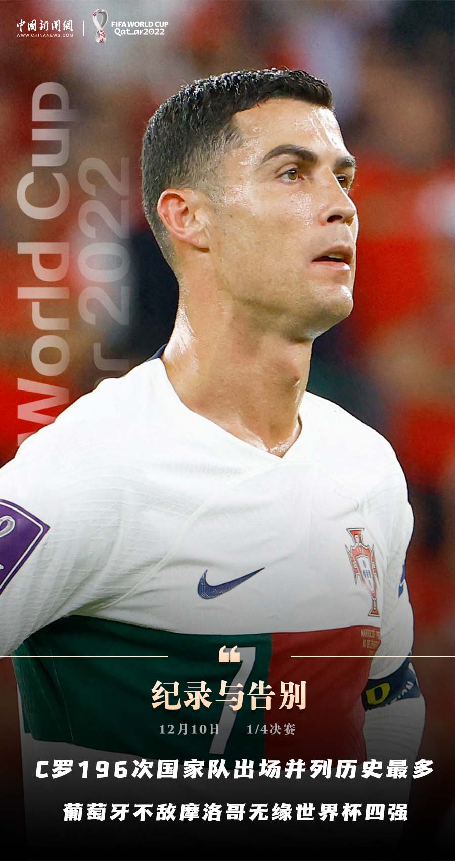 克罗地亚与阿根廷之后，摩洛哥淘汰葡萄牙、法