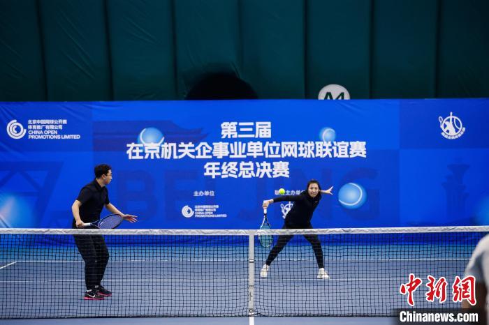 第三届京华机关企事业单位网球联谊赛年终总决